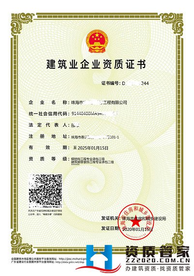建筑资质证书