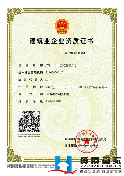 建筑资质证书